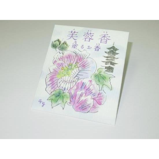 【塗るお香 塗香（ずこう）】　四国霊場第70番札所 本山寺様と共同開発した “からだに塗るお香” 芙...