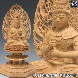 大日如来 坐像 高さ30cm 白檀製 木彫り 仏像 : 仏像と縁起物の専門店