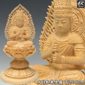大日如来 坐像 高さ30cm 白檀製 木彫り 仏像 : 仏像と縁起物の専門店