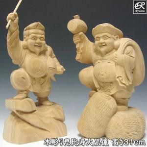 欅 恵比寿大黒 栃飾り木彫 木彫り 壁掛け : 仏像と縁起物の専門店 龍祥