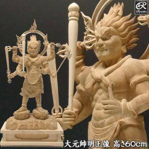 仏像 大元帥明王 六面八臂 立像 7.0寸 桧木彩色 : 栗田こだわり