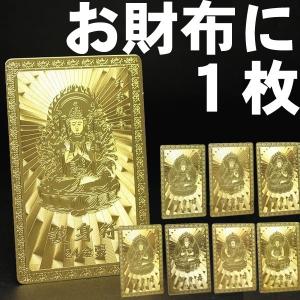 守り本尊護身符 金カード 仏像 仏具 お守り 生まれ年 守り本尊