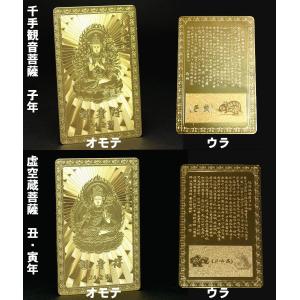 守り本尊護身符 金カード 仏像 仏具 お守り ...の詳細画像1