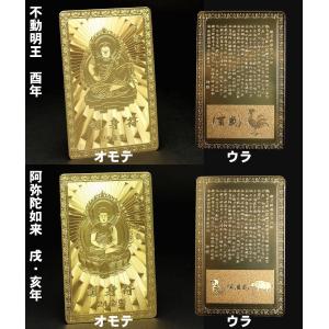 守り本尊護身符 金カード 仏像 仏具 お守り ...の詳細画像4