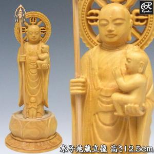 水子地蔵 立像 高さ12.5cm 柘植製 木彫り 仏像｜ryusho