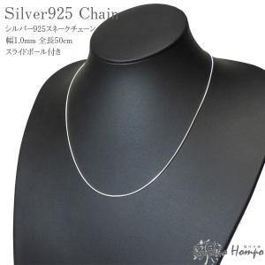 シルバー925 スネークチェーン 幅1.5mm 長さ40cm 45cm 50cm シルバー