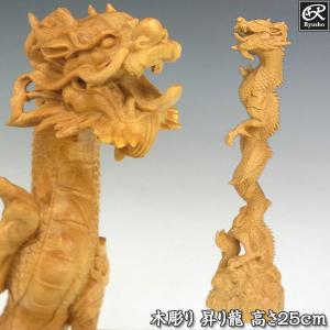 木彫り 単龍 高さ59cm 龍 置物 花梨 木彫りの龍 : 仏像と縁起物の専門