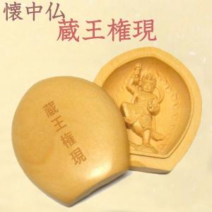 懐中仏 千手観音菩薩（子） 柘植製 香合仏 仏像 : 仏像と縁起物の専門