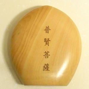 懐中仏 普賢菩薩(辰 巳) 柘植製 香合仏 仏像の詳細画像2