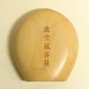懐中仏 虚空蔵菩薩(丑 寅) 柘植製 香合仏 仏像の詳細画像2