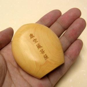 懐中仏 虚空蔵菩薩(丑 寅) 柘植製 香合仏 仏像の詳細画像4
