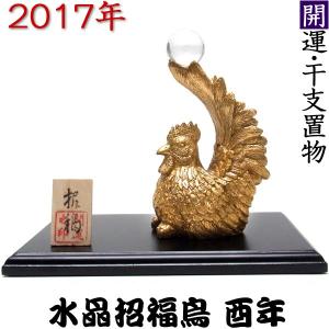 三枝作シリーズ 干支・酉(鶏)の置物／有心 三枝惣太郎作品／高岡銅器の