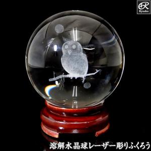 溶解水晶球 レーザー彫り大日如来 約80mm 木製台座付き 人工水晶 溶錬