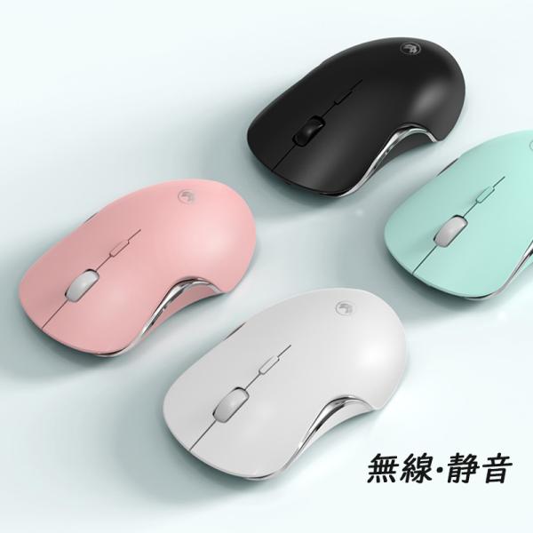 送料無料 マウス 無線 静音 小型 充電可能 静音 USB 薄型 充電 軽量 DPI調整可能 コンピ...