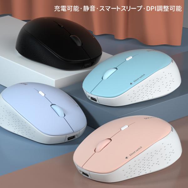 送料無料 マウス 無線 静音 小型 充電可能 静音 スマートスリープ DPI調整可能　type-c充...