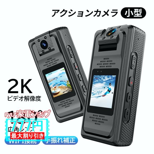 アクションカメラ 小型 2K 高画質 30M 防水 バイク 自転車 wifi 水中カメラ 動画撮影 ...