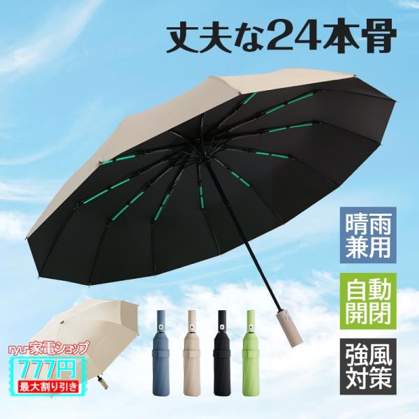 日傘UVカット 折り畳み 耐風雨傘 自動開閉 軽量かさ 晴雨兼用 超撥水加工 大きい メンズ レディ...