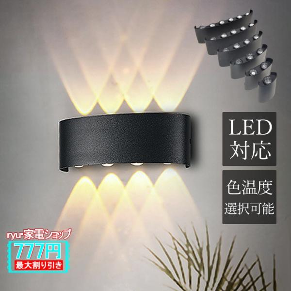 ブラケットライト 照明器具 おしゃれ 電球 北欧 玄関  LED 壁付け ウォールランプ モダン 電...