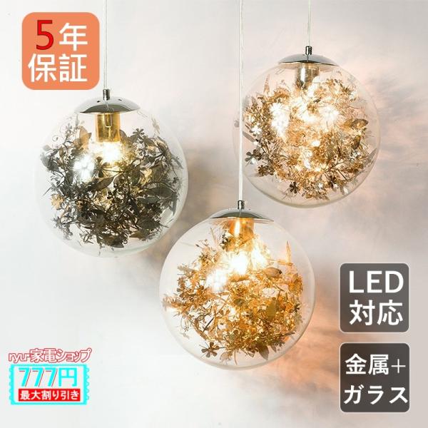 ペンダントライト ガラス おしゃれ 北欧 ボール 丸型 LED電球対応 造花 天井照明器具 玄関 ダ...