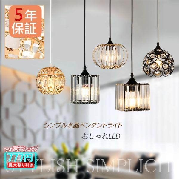 ペンダントライト 北欧 水晶ガラス おしゃれ LED電球 和風 天井照明器具 円筒形 丸型 四角 工...