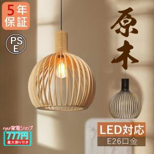 AAAZM ペンダントライト 北欧 おしゃれ 木 木目調 LED電球 レトロ 天井照明器具 お洒落 リビング ダイニング キッチン オシャレ インテリア シンプル 吊下げ灯