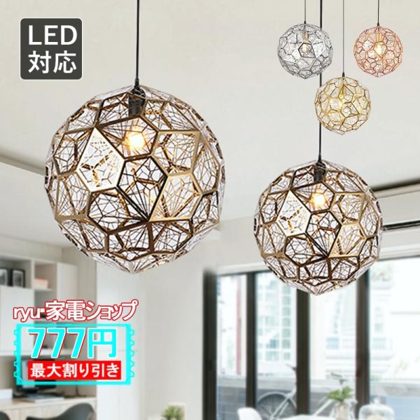 ペンダントライト おしゃれ 北欧 ボール型 LED対応 透かし スチール DIY 天井照明 キッチン...