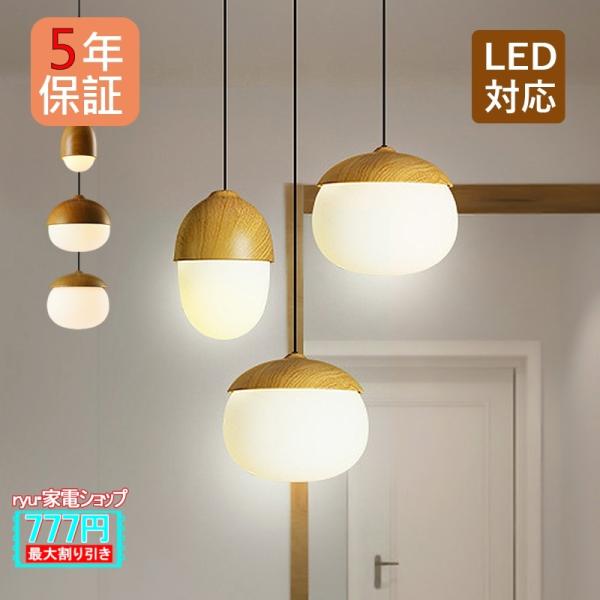 ペンダントライト ガラス 北欧 木目調 おしゃれ LED電球対応 楕円形 丸型 ボール 和風 天井照...