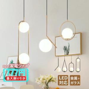 ペンダントライト 照明器具 LED ガラス 北欧 おしゃれ 円球形 円形 丸い形 天井照明 レストラン リビング キッチン ダイニング 寝室 洋室 和室 玄関