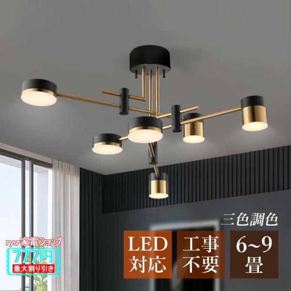 シーリングライト 北欧 おしゃれ 内蔵LED シャンデリア 枝形 柱形 円形 6灯 9畳 天井照明器...