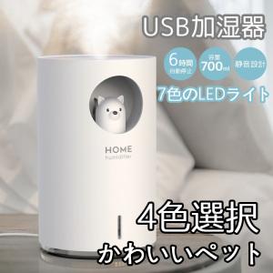 加湿器 超音波式 おしゃれ スチーム式 LEDライト付き 小型 卓上加湿器 かわいい 熊 USB給電...