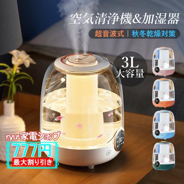加湿器 大容量 3L スチーム式 おしゃれ 超音波式 小型 子供部屋 卓上 LEDライト付き USB...