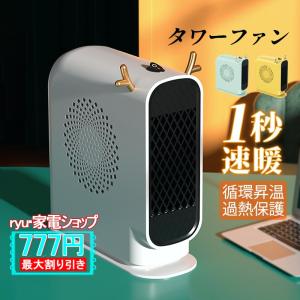 セラミックヒーター速暖 小型 可愛い 電気ストーブ 足元 卓上 電気ファンヒーター 子供部屋 寝室 ...