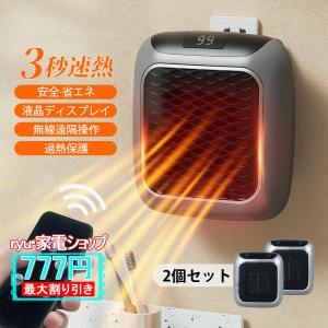 2個セット セラミックヒーター 壁掛け 小型 速暖 電気ストーブ ワイヤレス コンセント式 電気ファ...