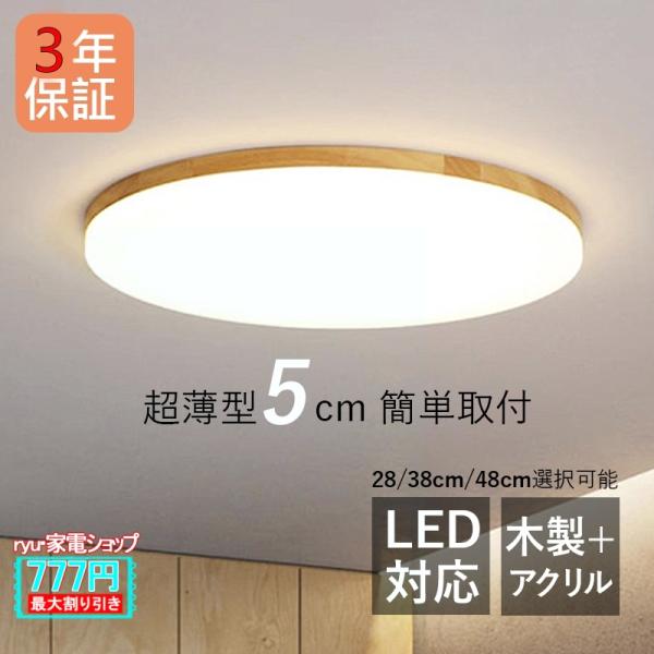 シーリングライト LED電球 おしゃれ 4~8畳 木目調 和風 天井照明器具 薄型円盤 木製北欧 リ...