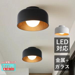 シーリングライト led 電球 おしゃれ 北欧 照明器具 木目調 寝室 3~5畳 部屋 天井 ダイニング 玄関 居間用 和室 小型 室内 リビング 電気 引掛シーリング G9