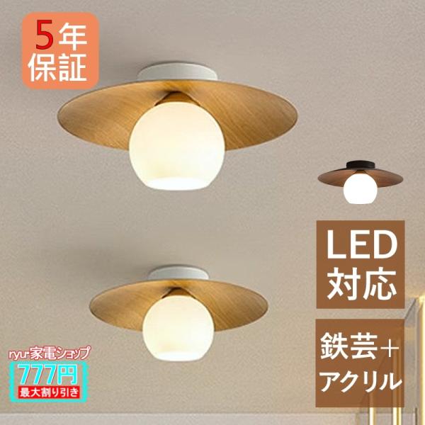 シーリングライト おしゃれ 4~6畳 北欧 丸型 ガラス LED電球対応 木目調 円盤 和風和室 天...