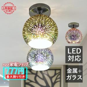 シーリングライト ガラス おしゃれ 北欧 ボール型 花火 ステンドグラス LED対応 寝室 キッチン ダイニング レストラン 天井照明器具 直付け 引掛シーリング対応｜ryushop