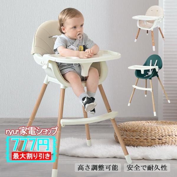 テーブルチェア キッズチェア ベビーチェア 子供椅子 多機能 子供イス 調節可能 離乳食 子供用 折...
