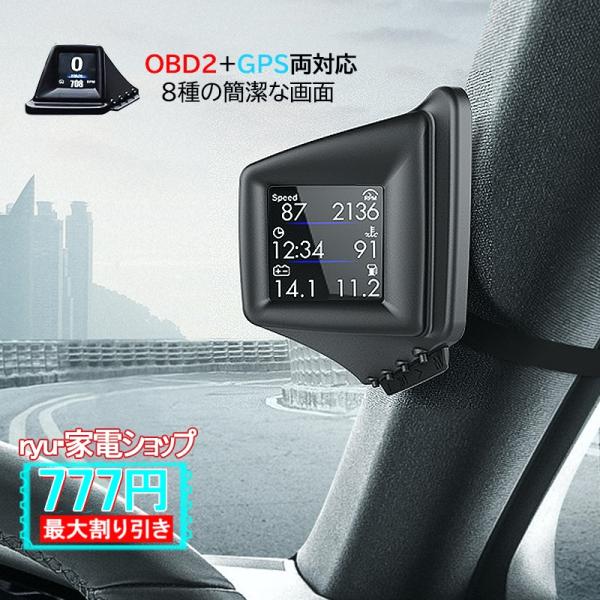 OBD2+GPS両対応 HUD 多機能 速度計 水温計 時計 タコメーター 自動車用 増設 後付け ...