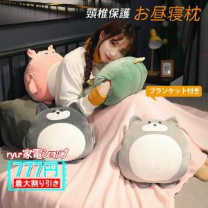 お昼寝枕 お昼寝まくら 枕 携帯枕 ブランケット付き うつぶせ寝枕 かわいい マクラ 仮眠用 頸椎保護 快適 オフィス  誕生日 プレゼント 学校 グッズ｜ryushop