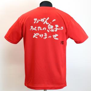 おかん！あんたの息子 ポリＴシャツ