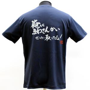 俺にまわさんかい ポリＴシャツ