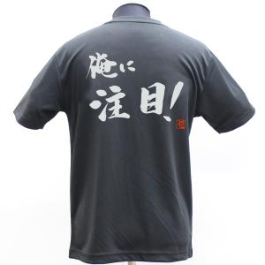 俺に注目！ ポリＴシャツ