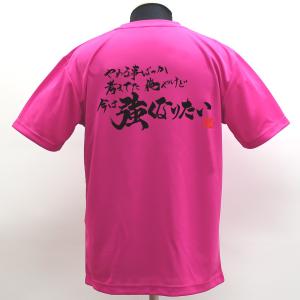 強くなりたい ポリＴシャツ