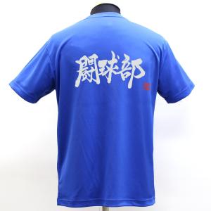 闘球部 ポリＴシャツ