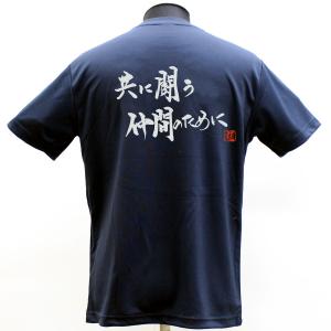 【RyuＴシャツ】共に闘う仲間のために ポリＴシャツ