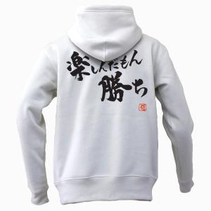 楽しんだもん勝ち Ryuパーカー