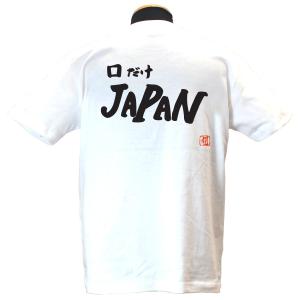 口だけＪＡＰＡＮ 綿Tシャツ 【普段着用】