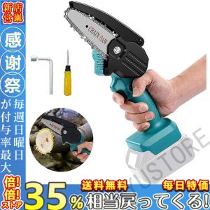マキタ チェーンソー Makita 互換 電動 ミニチェーンソー