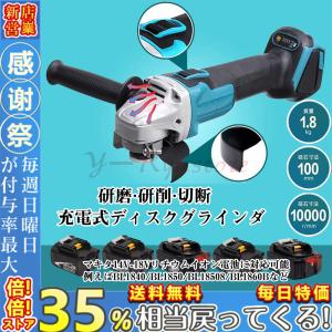 マキタ グラインダー makita 100mm 充電式 18v 14.4v ディスクグラインダー